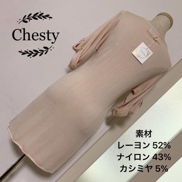 Chesty(チェスティ)のChesty 薄手 ニット チュニック 装飾ビジュー付き レディースのトップス(チュニック)の商品写真