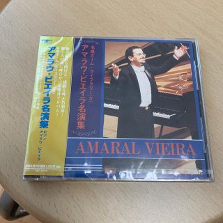 アマラウ・ビエイラ名演集(クラシック)