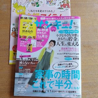 サンキュ!ミニ 2021年 05月号(生活/健康)