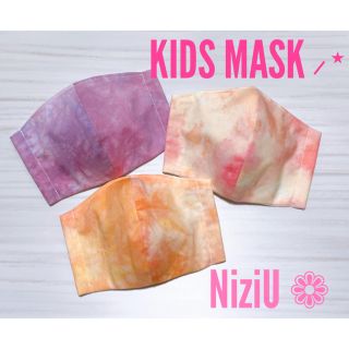 子供マスクカバー＊子供インナーマスク＊NiziU＊タイダイ＊おしゃれパステル(外出用品)