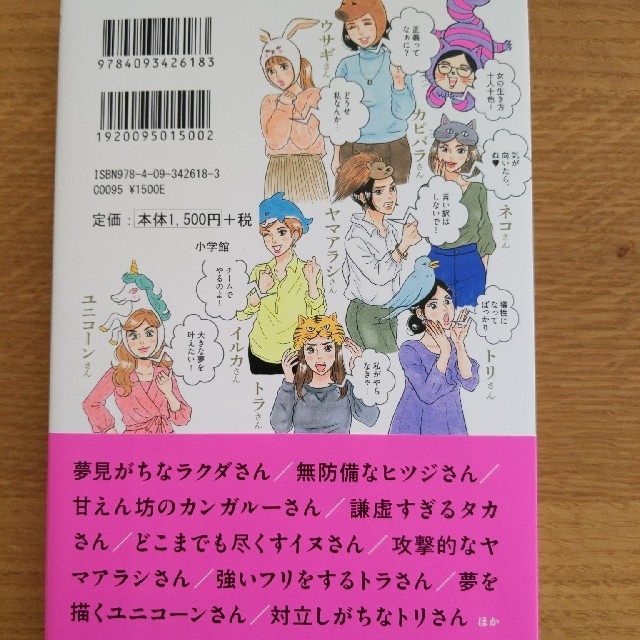 女のお悩み動物園 エンタメ/ホビーの本(住まい/暮らし/子育て)の商品写真