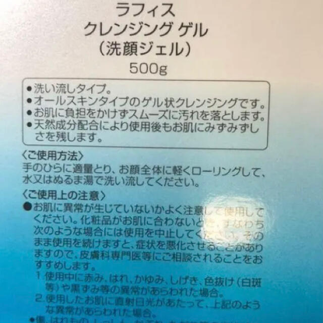 ラフィス  クレンジングゲル コスメ/美容のスキンケア/基礎化粧品(クレンジング/メイク落とし)の商品写真