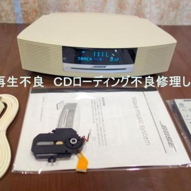 修理 BOSE WAVE Music System ・AWRCCC・AWRCCB www.krzysztofbialy.com