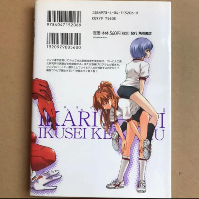 新世紀エヴァンゲリオン 碇シンジ育成計画 7 初版の通販 By リン S Shop ラクマ 新世紀エヴァンゲリオン 碇シンジ育成計画 7 初版の通販 By リン S Shop ラクマ