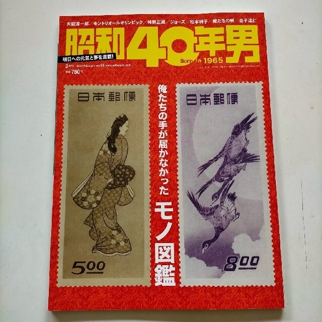 アストロG 俺たちの朝 桜美林高校  昭和40年男  2021年2月号 エンタメ/ホビーの雑誌(アート/エンタメ/ホビー)の商品写真