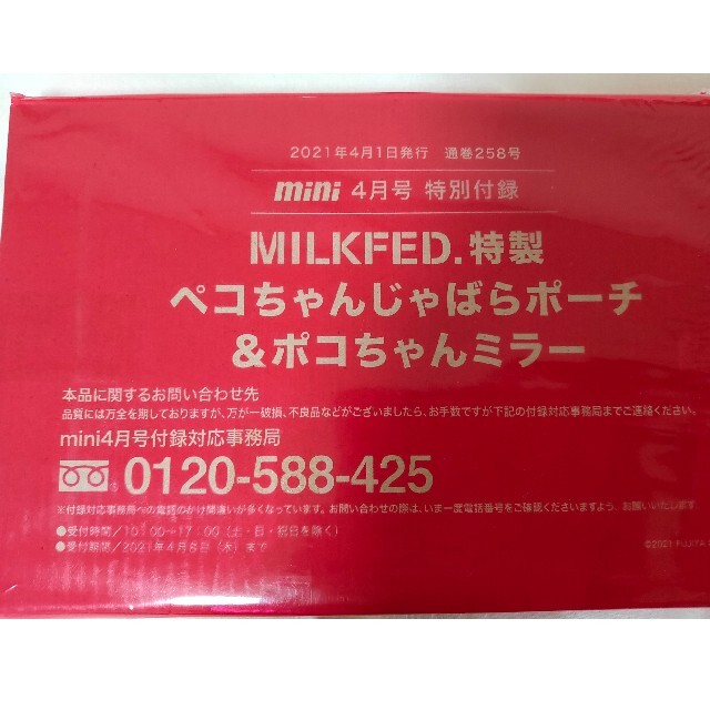 MILKFED.(ミルクフェド)のペコちゃん　蛇腹ポーチ&ポコちゃんミラー　mini付録 　箱パッケージ付発送 レディースのファッション小物(ポーチ)の商品写真