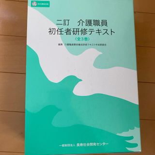 初任者研修テキスト(資格/検定)