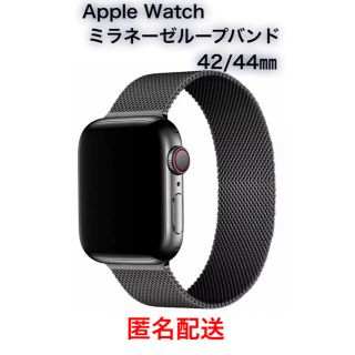 Apple Watch ミラネーゼループバンド　42/44㎜対応　ブラック(金属ベルト)