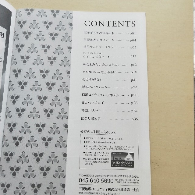 横浜コミュニティクラブ　優待カード1枚 チケットの優待券/割引券(その他)の商品写真