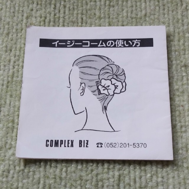 Complex Biz(コンプレックスビズ)の◆イージーコーム レディースのヘアアクセサリー(その他)の商品写真