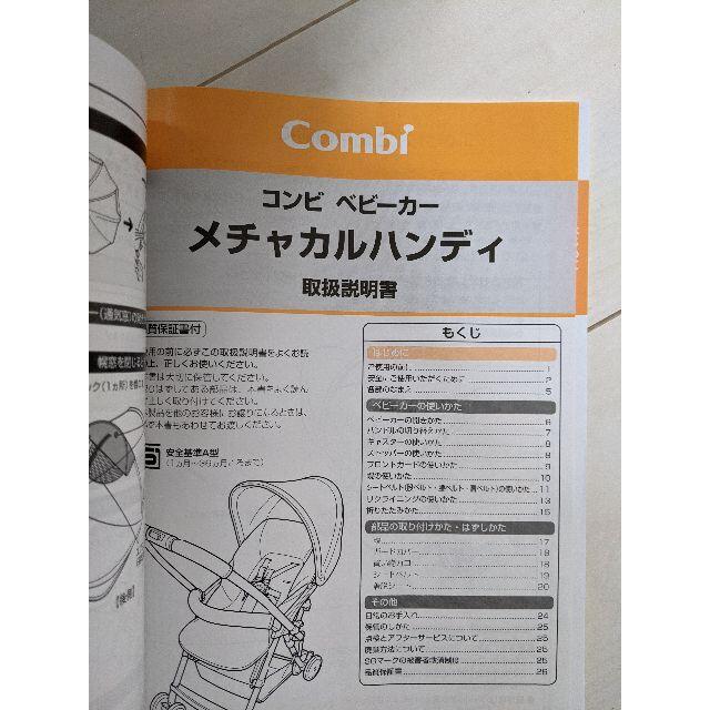 combi(コンビ)のcombi メチャカルハンディ メチャカルhandyシンプライト　コンビ キッズ/ベビー/マタニティの外出/移動用品(ベビーカー/バギー)の商品写真