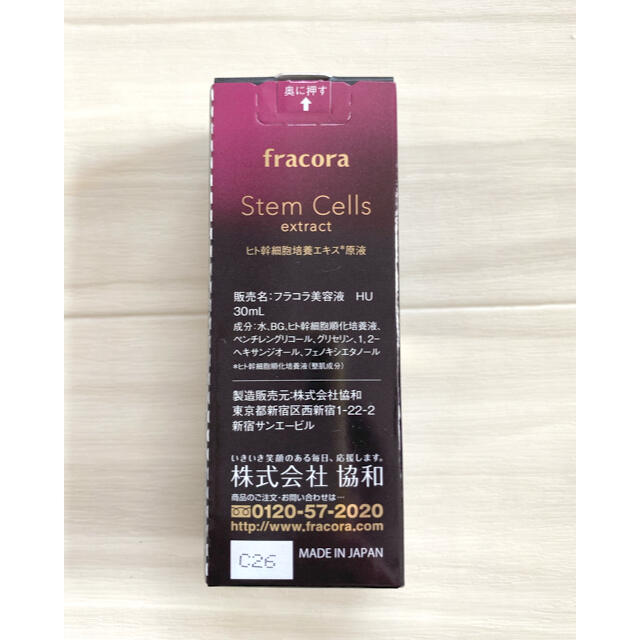 新品 フラコラ ヒト幹細胞培養エキス原液 30ml fracora 即購入OK 2