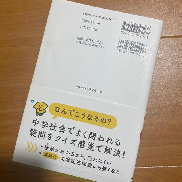 わけがわかる中学社会 エンタメ/ホビーの本(語学/参考書)の商品写真