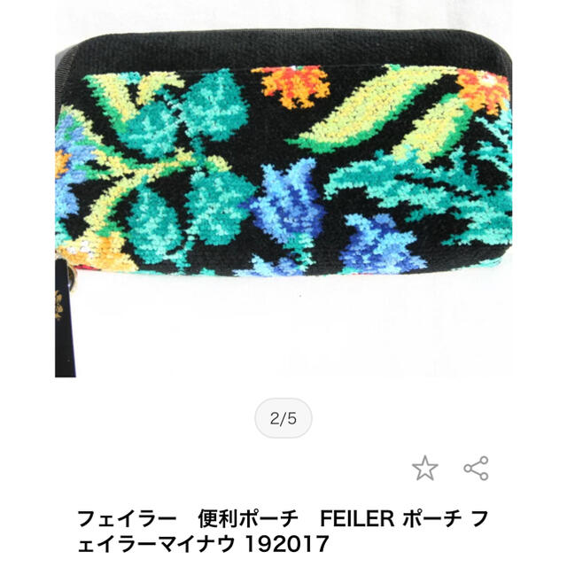 FEILER ポーチ