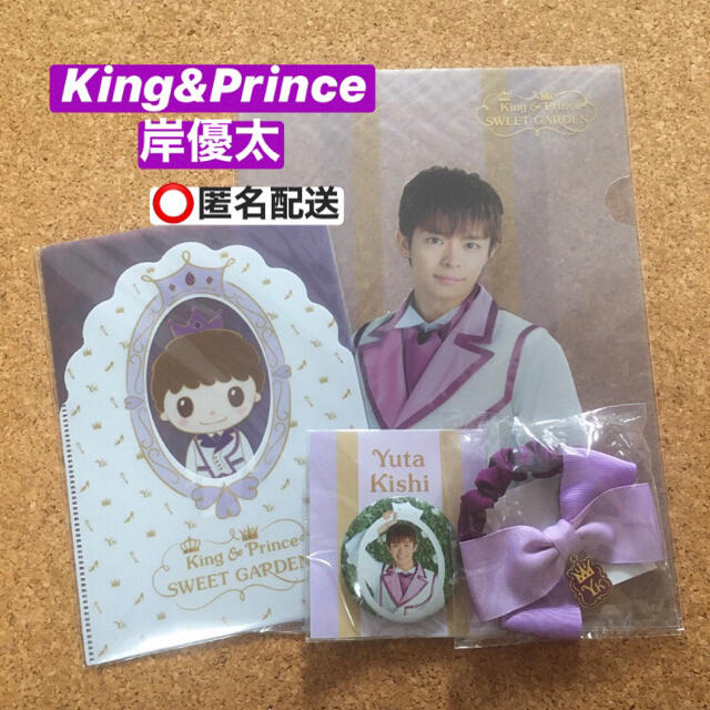 岸優太グッズセット | cprc.org.au