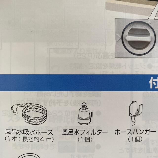 Panasonic(パナソニック)のパナソニック　panasonic 風呂水ホース スマホ/家電/カメラの生活家電(洗濯機)の商品写真