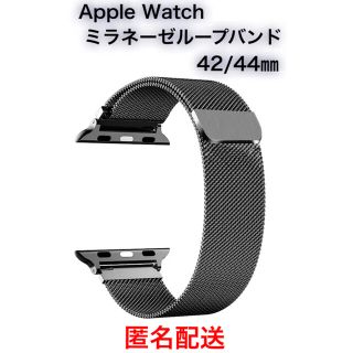 Apple Watch ミラネーゼループバンド　42/44㎜対応　ダークグレー(金属ベルト)