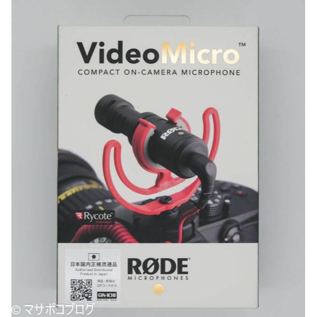 外付けカメラマイク　RODE　VideoMicro　美品