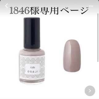 osaji アップリフトネイルカラー 10ml 01 kitto(マニキュア)