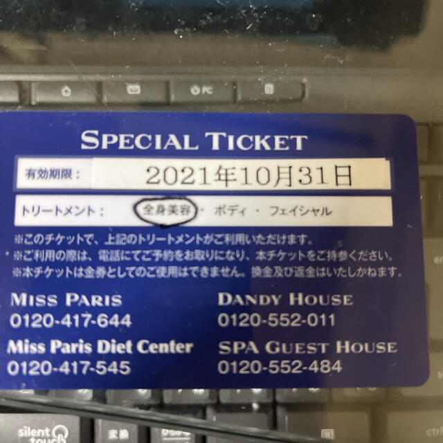 【定価3万円】ミスパリ　ダンディハウスエステチケット　スペシャルコンビネーション 1