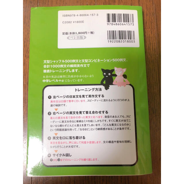 スラスラ話すための瞬間英作文シャッフルトレーニング エンタメ/ホビーの本(語学/参考書)の商品写真