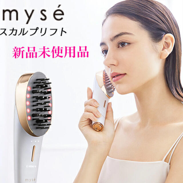 YA-MAN myse ヤーマン ミーゼ スカルプリフト約30分充電時間