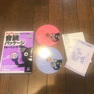 みるみる英語力がアップする音読パッケ－ジトレ－ニング(語学/参考書)