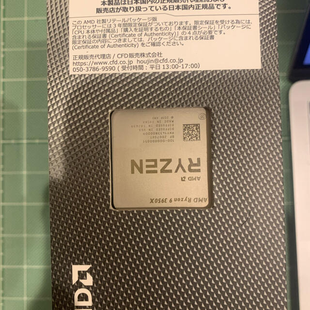 AMD Ryzen9 3950X 国内正規品