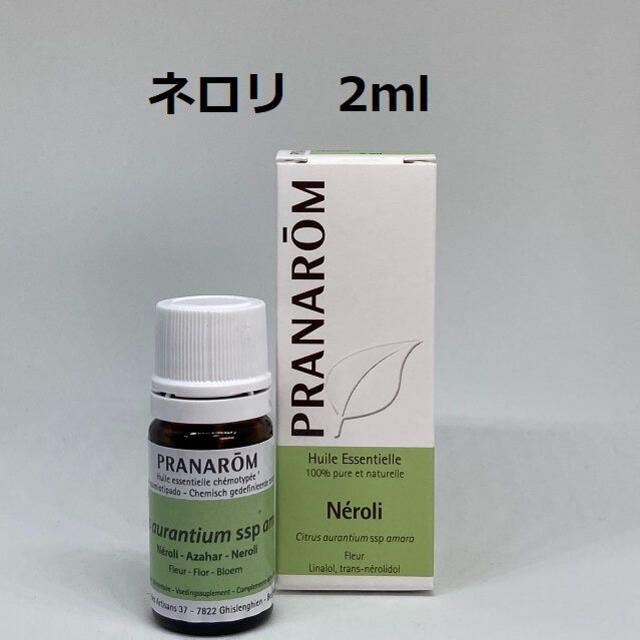 PRANAROM(プラナロム)のプラナロム ネロリ 2ml PRANAROM 精油 アロマ コスメ/美容のリラクゼーション(エッセンシャルオイル（精油）)の商品写真