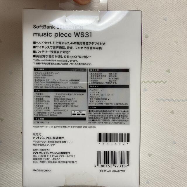 Softbank(ソフトバンク)のSoftbank SELECTION music piece WS31 スマホ/家電/カメラのオーディオ機器(ヘッドフォン/イヤフォン)の商品写真