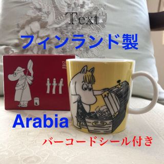 アラビア(ARABIA)の【なかなか手に入りません】旧ロゴ アラビアムーミン『フローレン』マグカップ (食器)