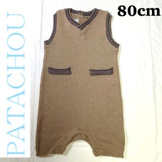 パタシュー(PATACHOU)の【80cm】パタシュー　ニットベストロンパース　ブラウンベージュ(ロンパース)