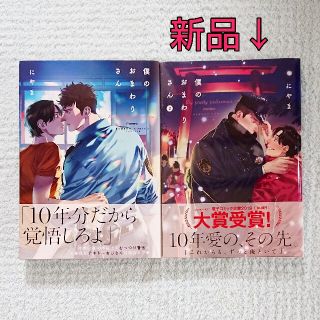 僕のおまわりさん2冊セット(ボーイズラブ(BL))