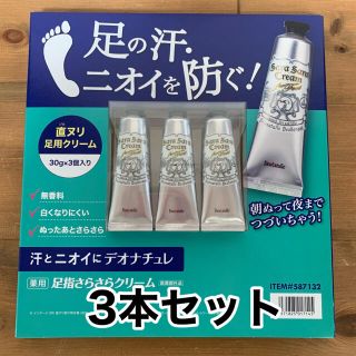 デオナチュレ(デオナチュレ)のデオナチュレ　足指さらさらクリーム　30g×3本(制汗/デオドラント剤)