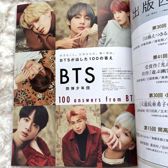 防弾少年団(BTS)(ボウダンショウネンダン)のBTS 雑誌付録なし版 ノンノ 2018年 01月号 エンタメ/ホビーの雑誌(その他)の商品写真