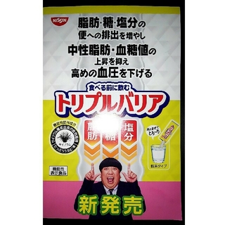 ニッシンショクヒン(日清食品)の各1,000円引券日清食品①トリプルバリア30本用②ヒアルモイストW30本纏め買(ショッピング)