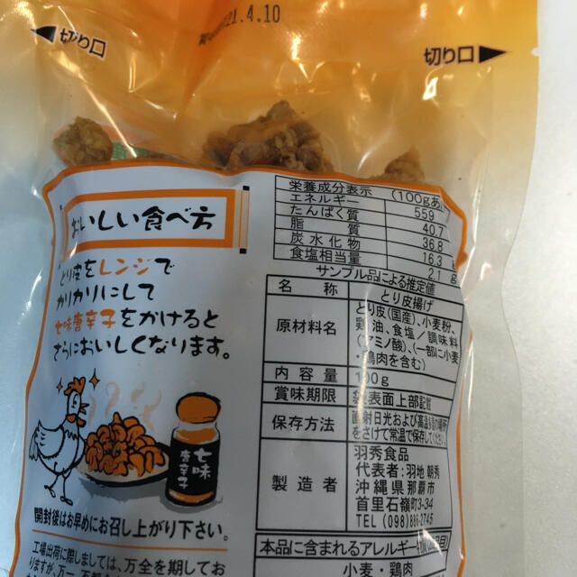 ★やみつき！ 沖縄駄菓子"とり皮"（5袋） 食品/飲料/酒の食品(菓子/デザート)の商品写真