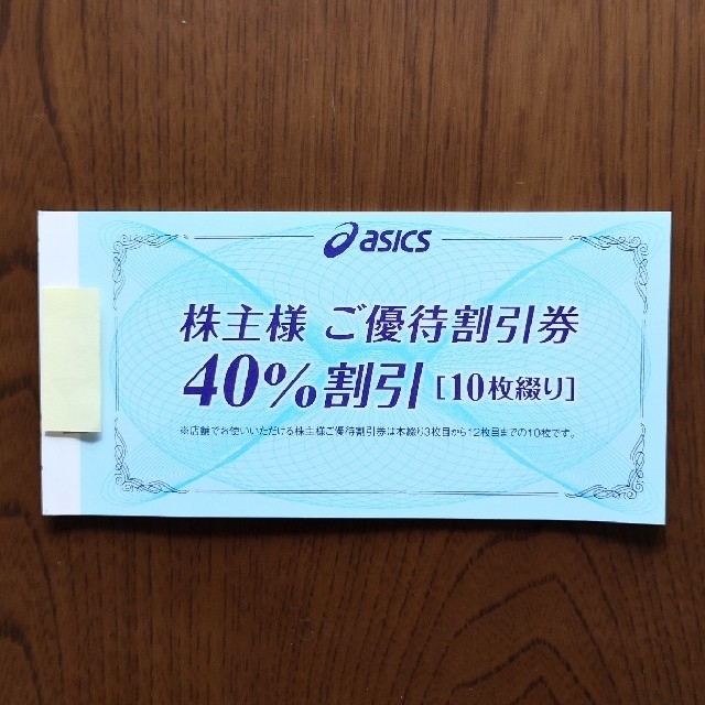 アシックス 株主優待券 40%割引券 10枚セット スピード発送 ogawask.com