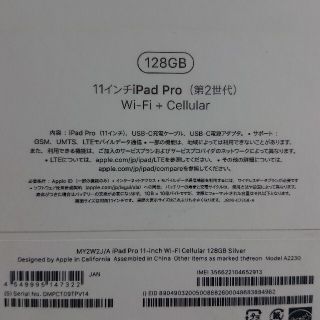アップル(Apple)のipadpro11(第２世代)128GB Cellular シルバー(タブレット)