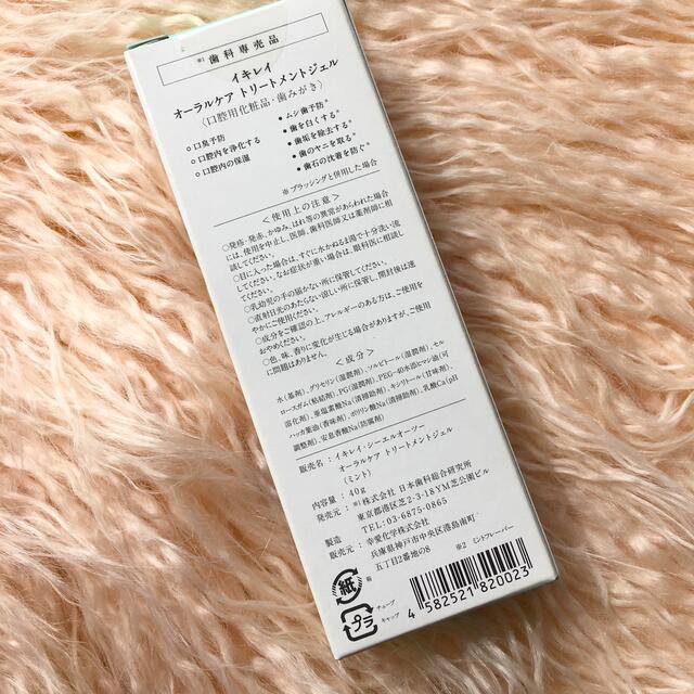 予約販売品 新品未開封 イキレイ IKIREI オーラルケア ミント 9本