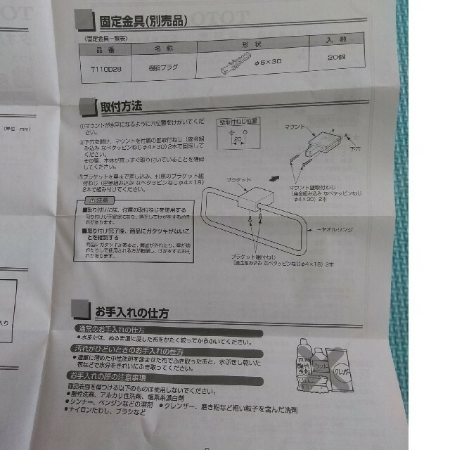 TOTO(トウトウ)の『脳天気ぱあこ様専用』☆新品未使用 TOTO タオルリング タオル掛け インテリア/住まい/日用品の日用品/生活雑貨/旅行(タオル/バス用品)の商品写真