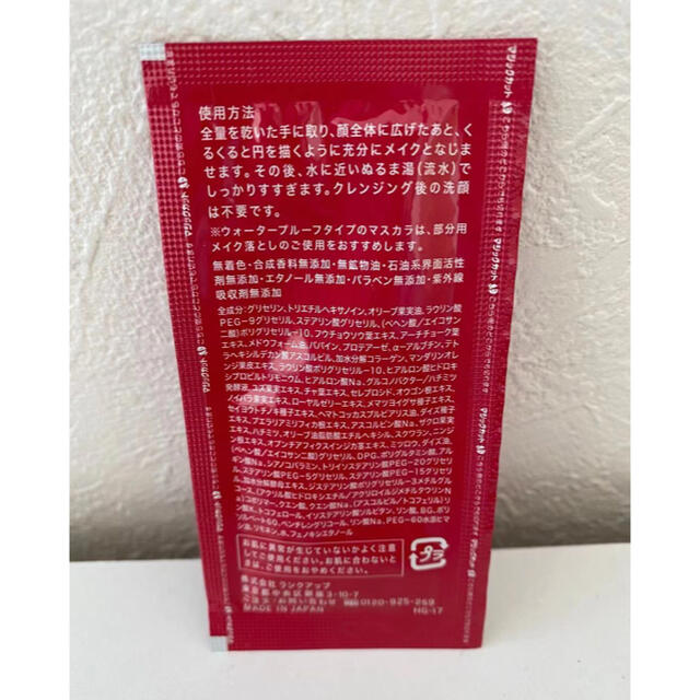 maNara(マナラ)のマナラ ホットクレンジング ゲル サンプル　10袋セット コスメ/美容のスキンケア/基礎化粧品(クレンジング/メイク落とし)の商品写真