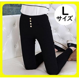 【期間限定】スキニーパンツ　ハイウエスト　レギンス　L　黒　ストレッチ　レギパン(スキニーパンツ)