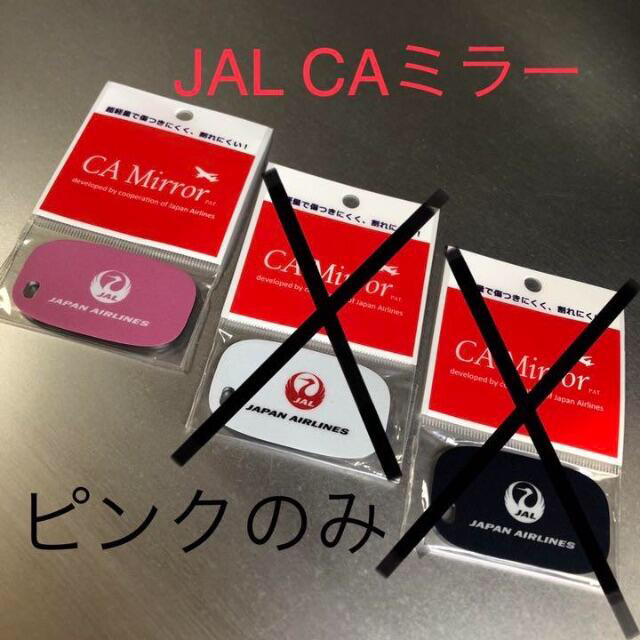 JAL(日本航空)(ジャル(ニホンコウクウ))のJAL CAミラー 鏡 かがみ　ピンク エンタメ/ホビーのコレクション(その他)の商品写真