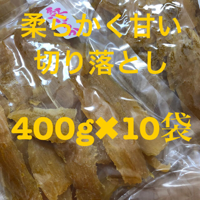 柔らかく甘い切り落とし訳あり❗️干し芋