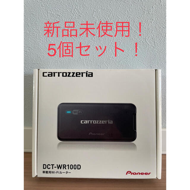 新品未使用　カロッツェリアDCT-WR100D