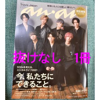 マガジンハウス(マガジンハウス)のanan  No.2244 2021年4月7日号　1冊(アート/エンタメ)