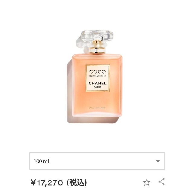 「値下げラスト」【未使用】CHANELココマドモアゼルロープリヴェ100ml