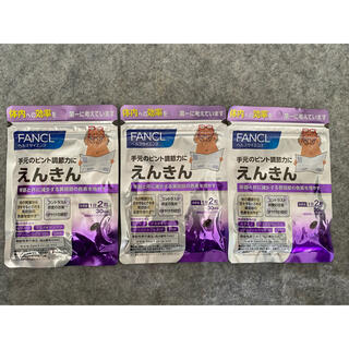 ファンケル(FANCL)の新品・未開封　ファンケルえんきん3袋(ビタミン)