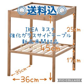 イケア(IKEA)の〓IKEA サイドテーブル ネスナ〓(コーヒーテーブル/サイドテーブル)